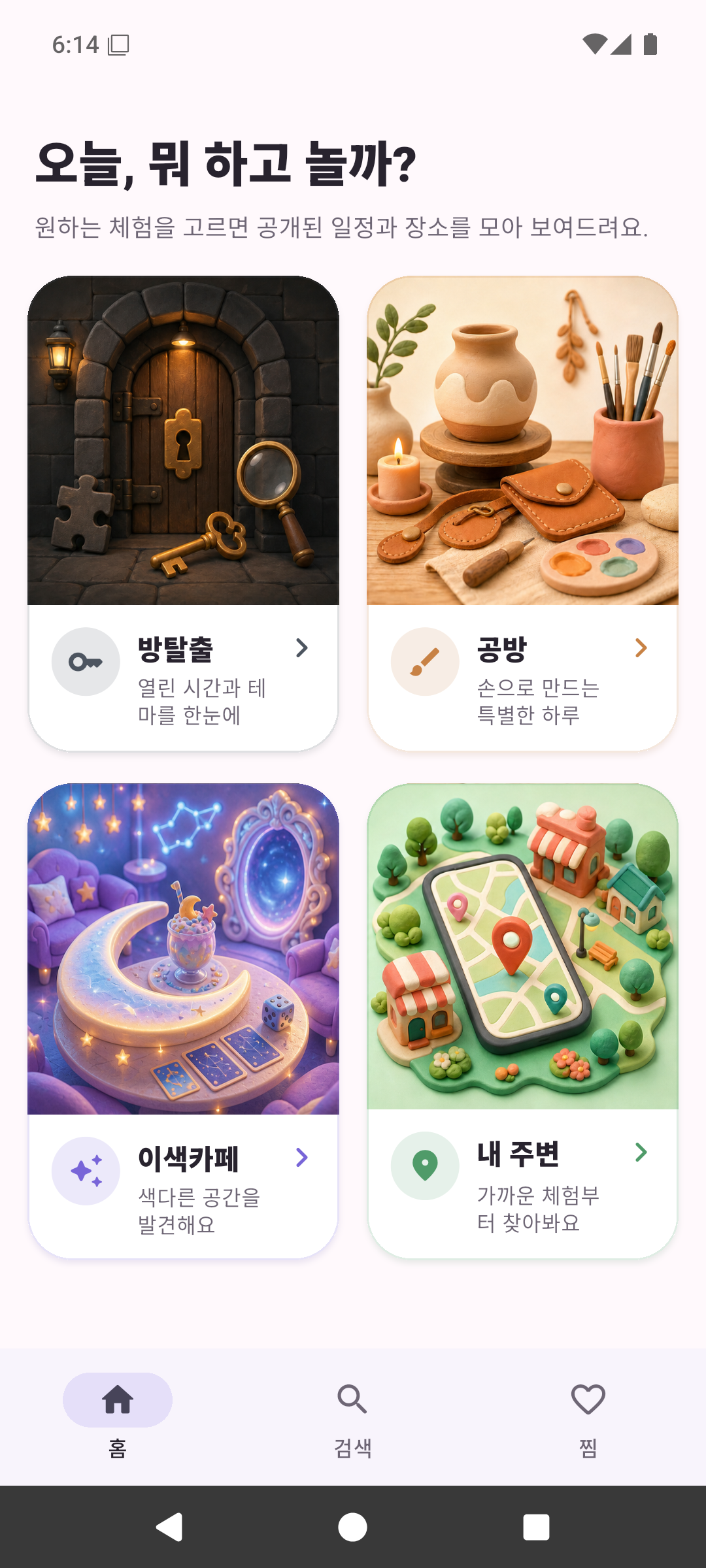 해볼까 공개 데모 화면 · 홈